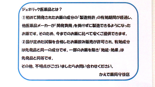 かえで薬局　守谷店のジェネリック対応