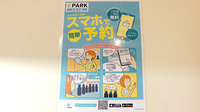かえで薬局　守谷店の電子お薬手帳対応