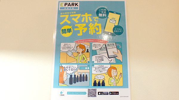 かえで薬局　守谷店の電子お薬手帳対応