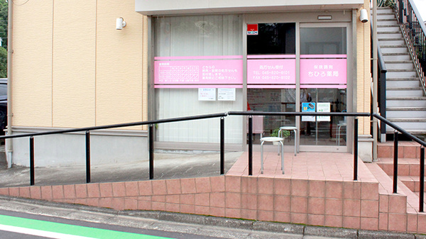 ちひろ薬局の入口