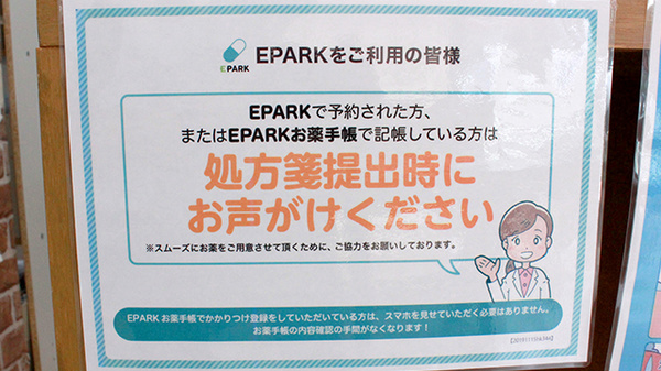 ちひろ薬局のネット受付対応