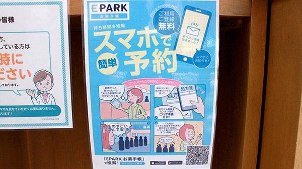 ちひろ薬局の電子お薬手帳対応