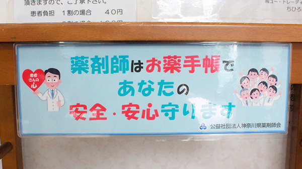 ちひろ薬局のお薬手帳