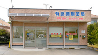 有脇調剤薬局の外観