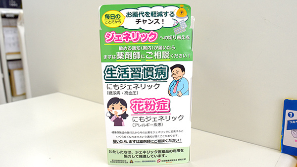 有脇調剤薬局のジェネリック対応