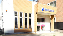 株式会社　徳田調剤薬局の外観
