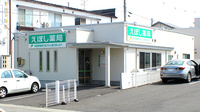 えぼし薬局　青田店の外観