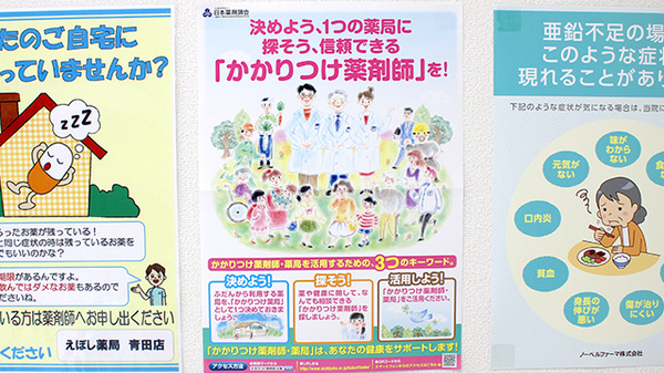 えぼし薬局　青田店のかかりつけ薬局対応