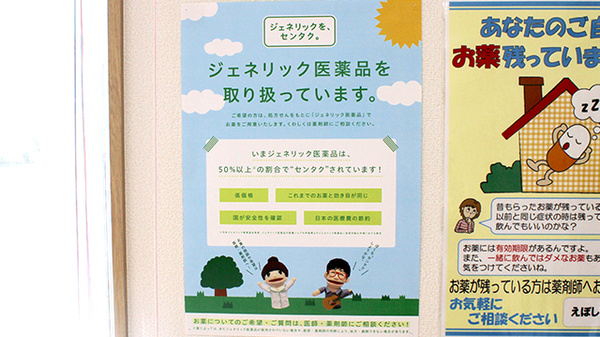 えぼし薬局　青田店のジェネリック対応