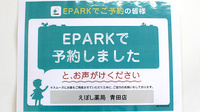 えぼし薬局　青田店のネット受付対応