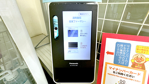 調剤薬局　信栄ファーマシーのオンライン資格確認