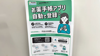 調剤薬局　信栄ファーマシーの電子お薬手帳対応