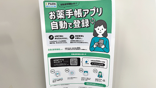 調剤薬局　信栄ファーマシーの電子お薬手帳対応