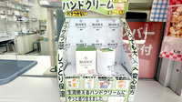 調剤薬局　信栄ファーマシーの化粧品