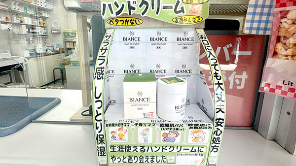 調剤薬局　信栄ファーマシーの化粧品