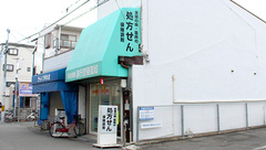 進行堂東薬局の外観