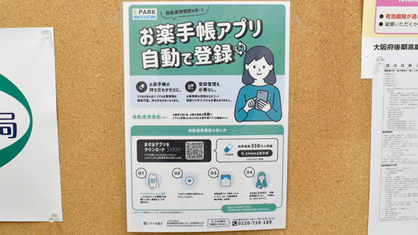 電子お薬手帳対応