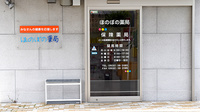 ほのぼの薬局の入口