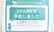 ぬくもり薬局のネット受付対応