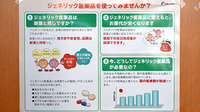アイル調剤薬局のジェネリック対応