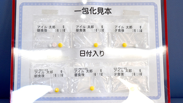 アイル調剤薬局の一包化対応