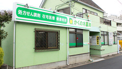 かくの木薬局の外観