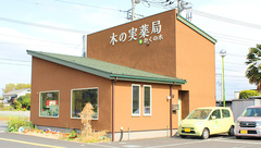 木の実薬局の外観