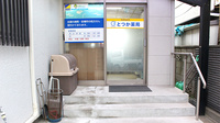 とつか薬局の入口