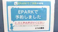 とつか薬局のネット受付対応