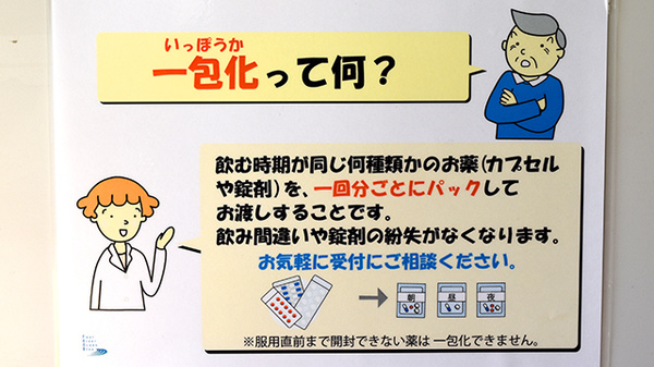 もりおか調剤薬局の一包化対応