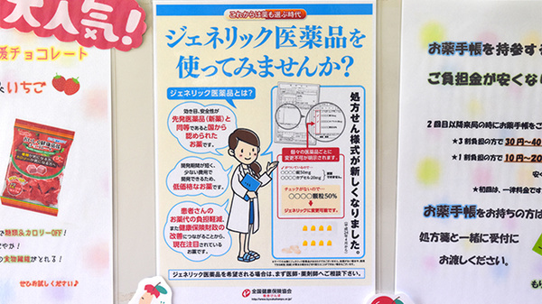 もりおか調剤薬局のジェネリック対応