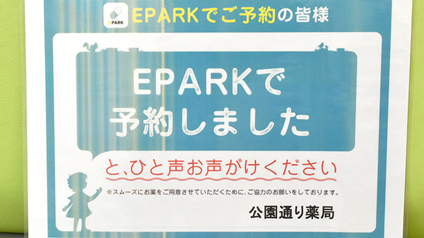 南山堂　公園通り薬局本店のネット受付対応