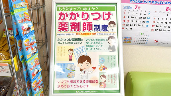 南山堂　公園通り薬局本店のかかりつけ薬局対応
