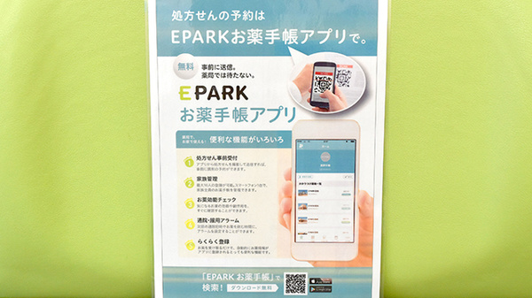 南山堂　公園通り薬局本店の電子お薬手帳対応