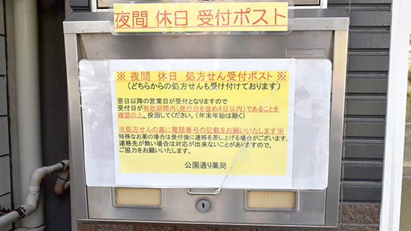南山堂　公園通り薬局本店の夜間休日対応