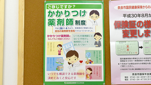 南山堂薬局　奈良本店のかかりつけ薬局対応