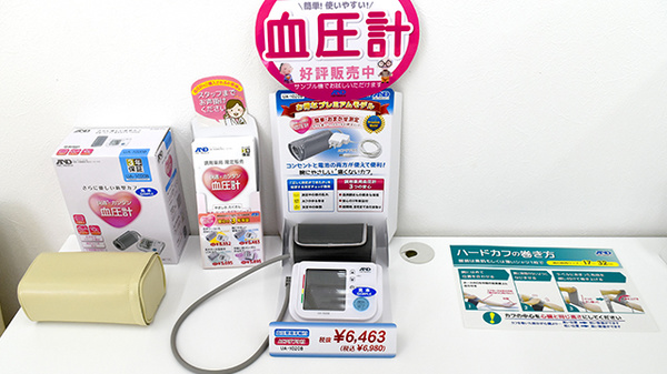 南山堂薬局　奈良本店の血圧計