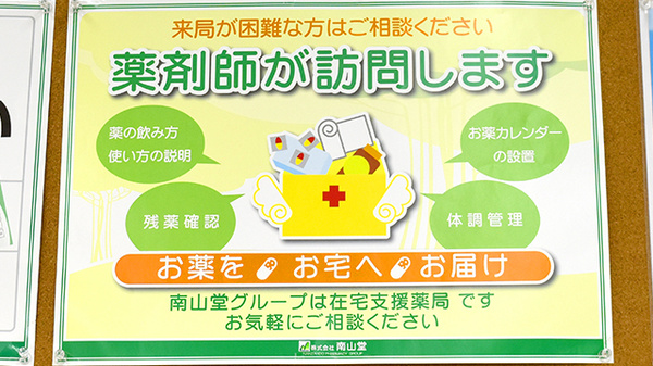 南山堂薬局　奈良本店の在宅対応