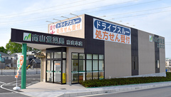 南山堂薬局　奈良本店の外観