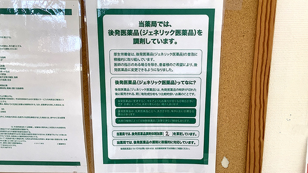 セイムス都立大薬局のジェネリック対応