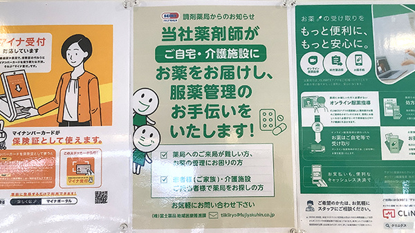 セイムス都立大薬局の在宅対応