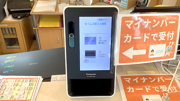 セイムス都立大薬局のオンライン資格確認