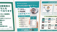 セイムス都立大薬局の電子お薬手帳対応