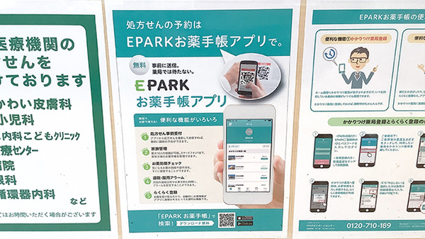 セイムス都立大薬局の電子お薬手帳対応