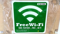 セイムス都立大薬局のWi-Fiサービス