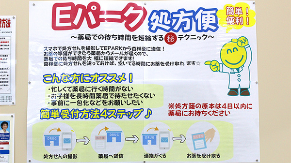 杏林堂薬局　吉田店のネット受付対応