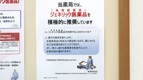杏林堂薬局　吉田店のジェネリック対応
