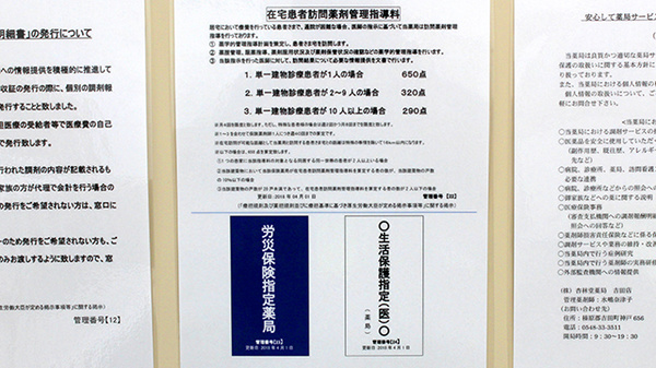杏林堂薬局　吉田店の在宅対応