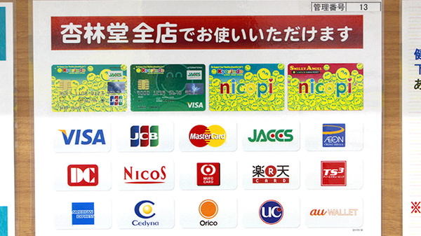 杏林堂薬局　吉田店のクレジットカード対応