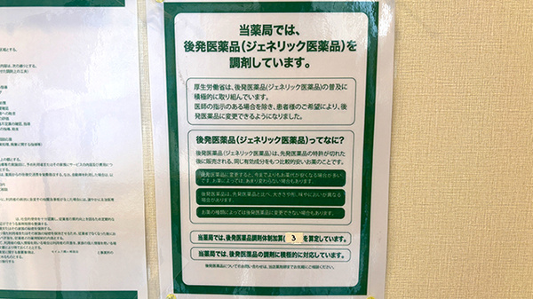 セイムス鶴ヶ峰薬局のジェネリック対応